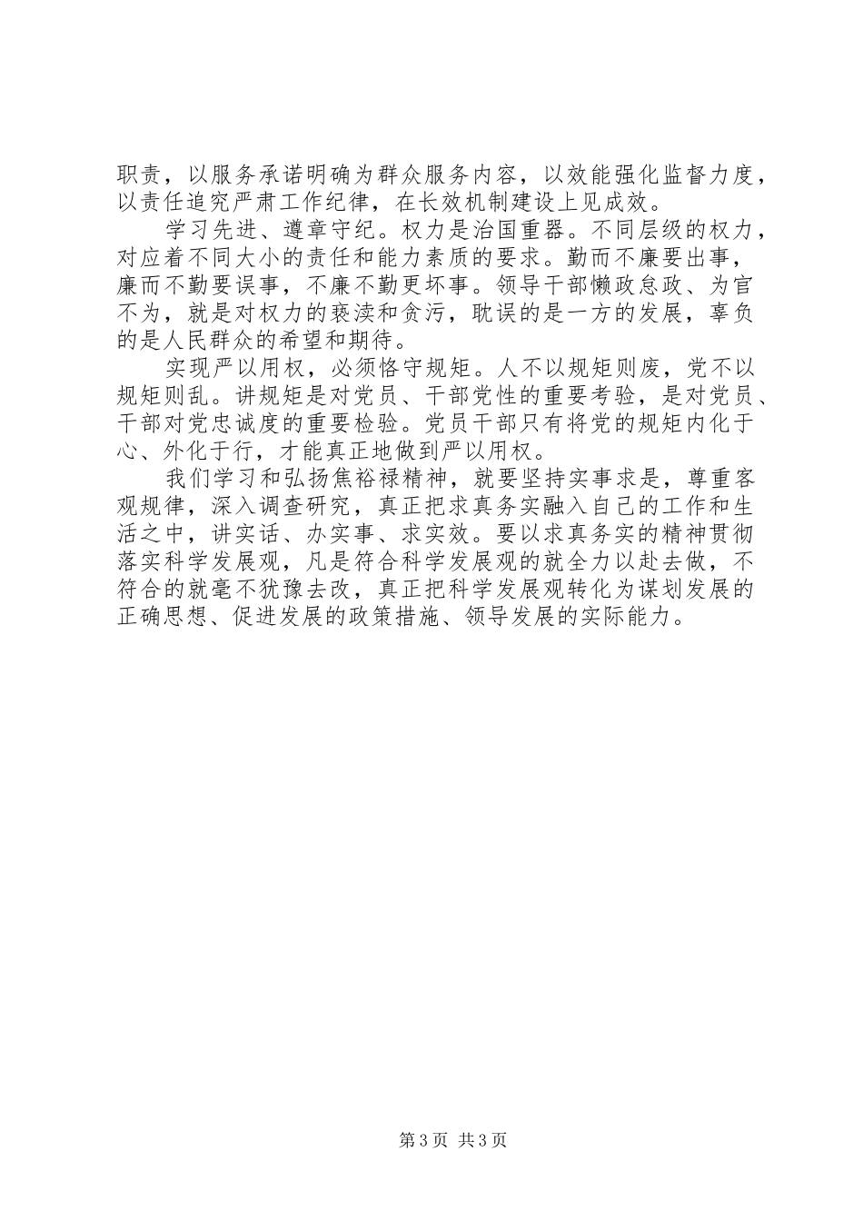 严以用权个人心得体会_第3页