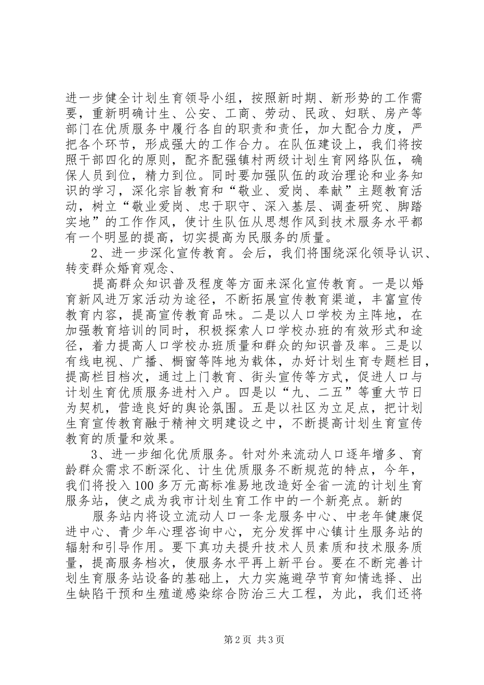 乡镇计划生育会议讲话稿3篇 (5)_第2页
