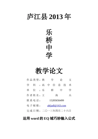 运用word的EQ域巧妙输入公式