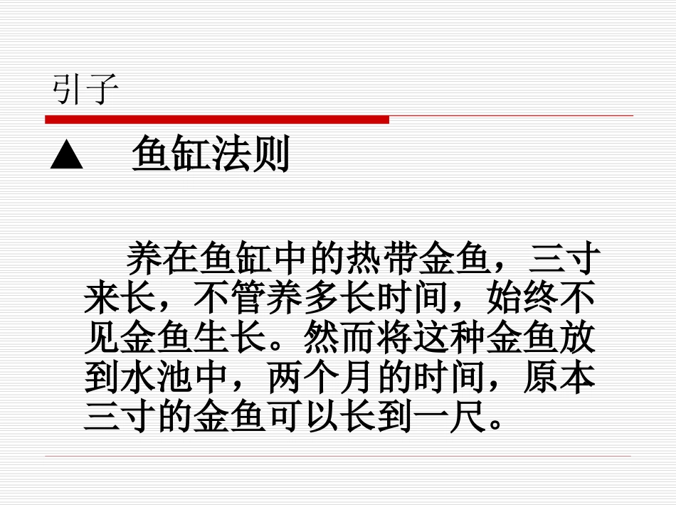 数学课程标准解读20137_第3页