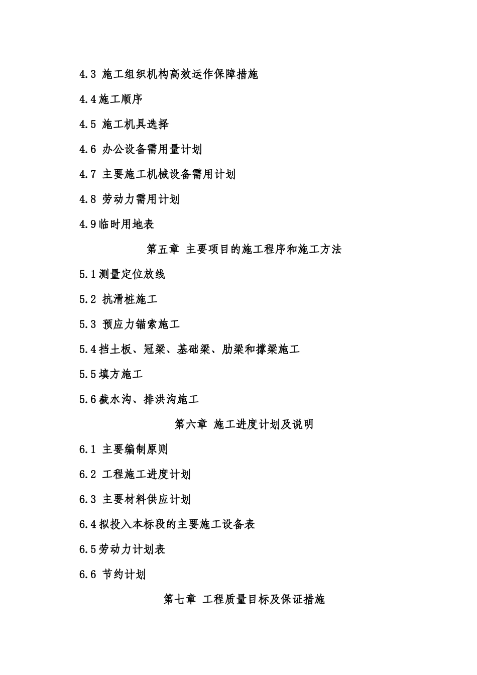 滑坡治理工程总承包工程施工组织设计_第3页