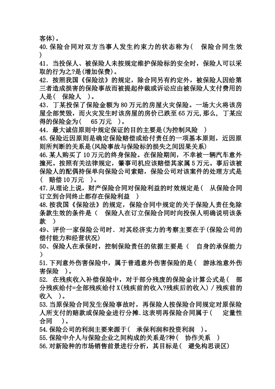 XXXX年保险代理人考试试题汇总(500道)_第3页