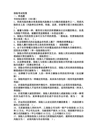 XXXX年保险代理人考试试题汇总(500道)