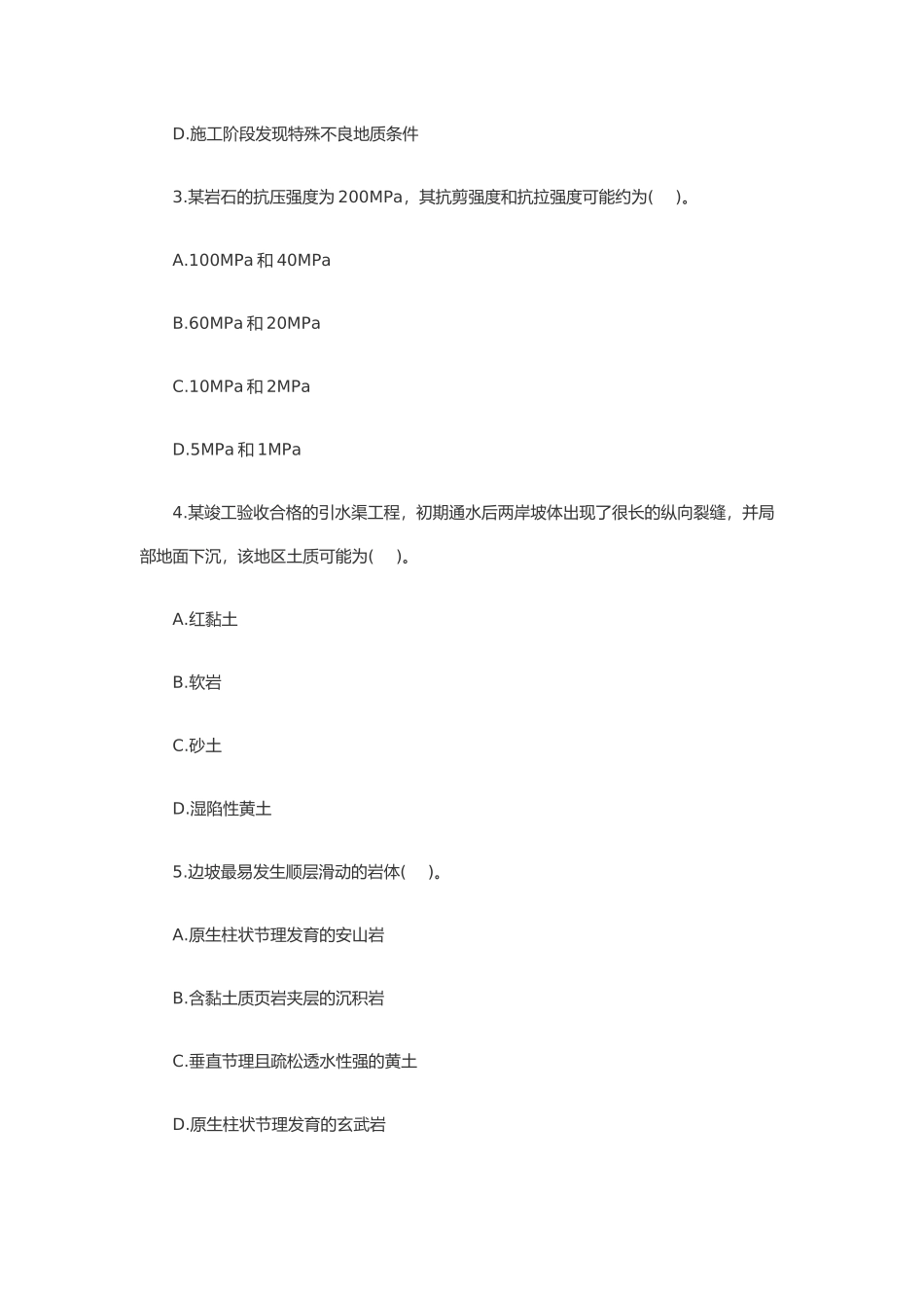 造价工程师建设工程技术与计量考试_第2页