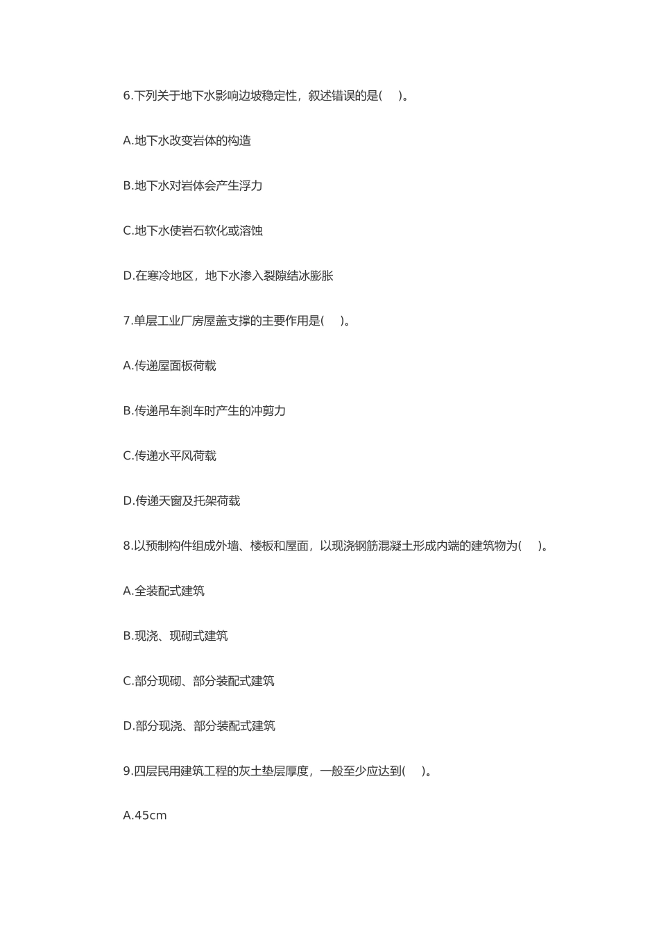 造价工程师建设工程技术与计量考试_第3页