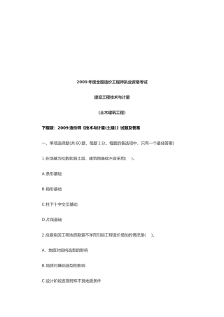 造价工程师建设工程技术与计量考试