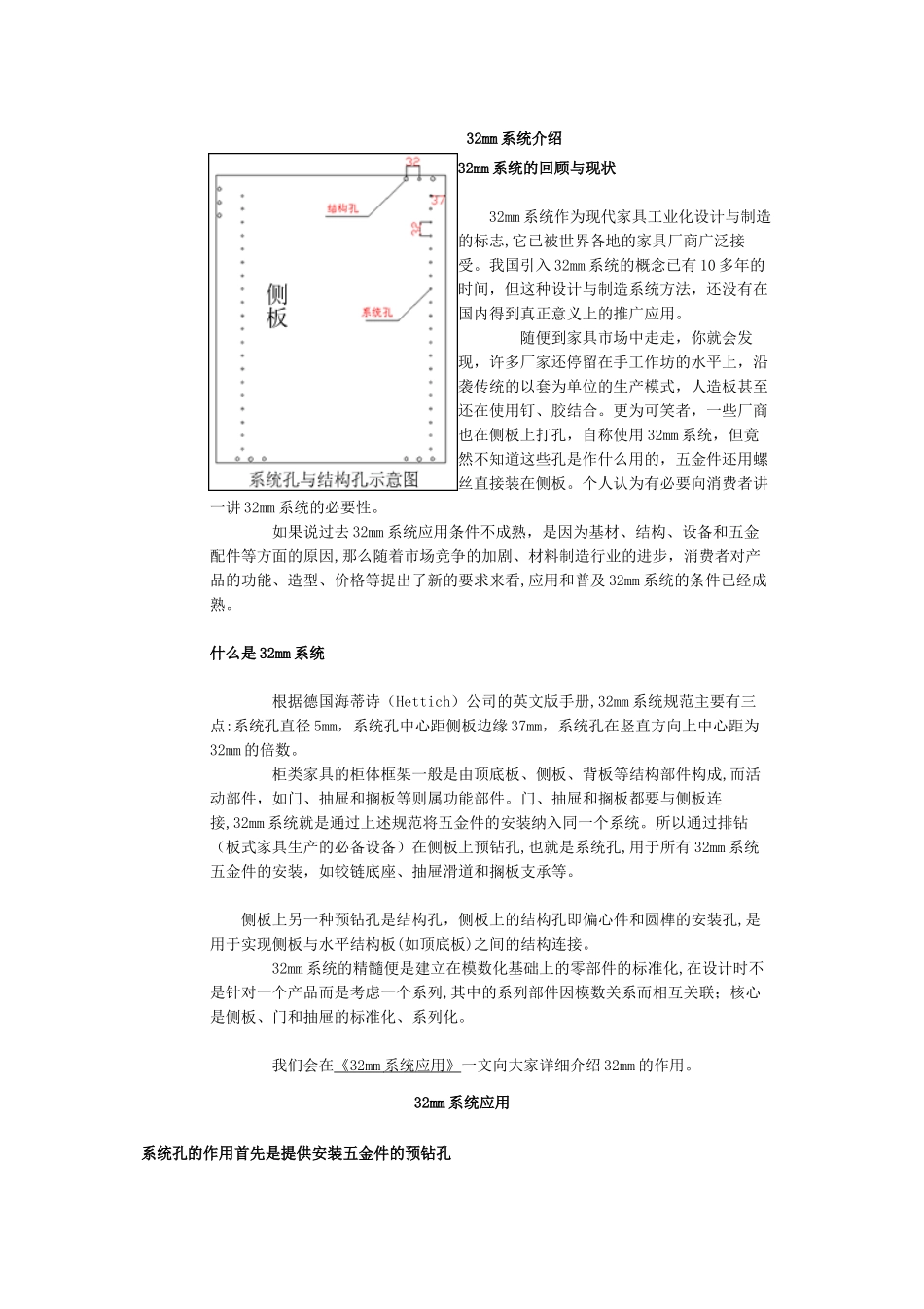 板式家具工艺篇_第1页