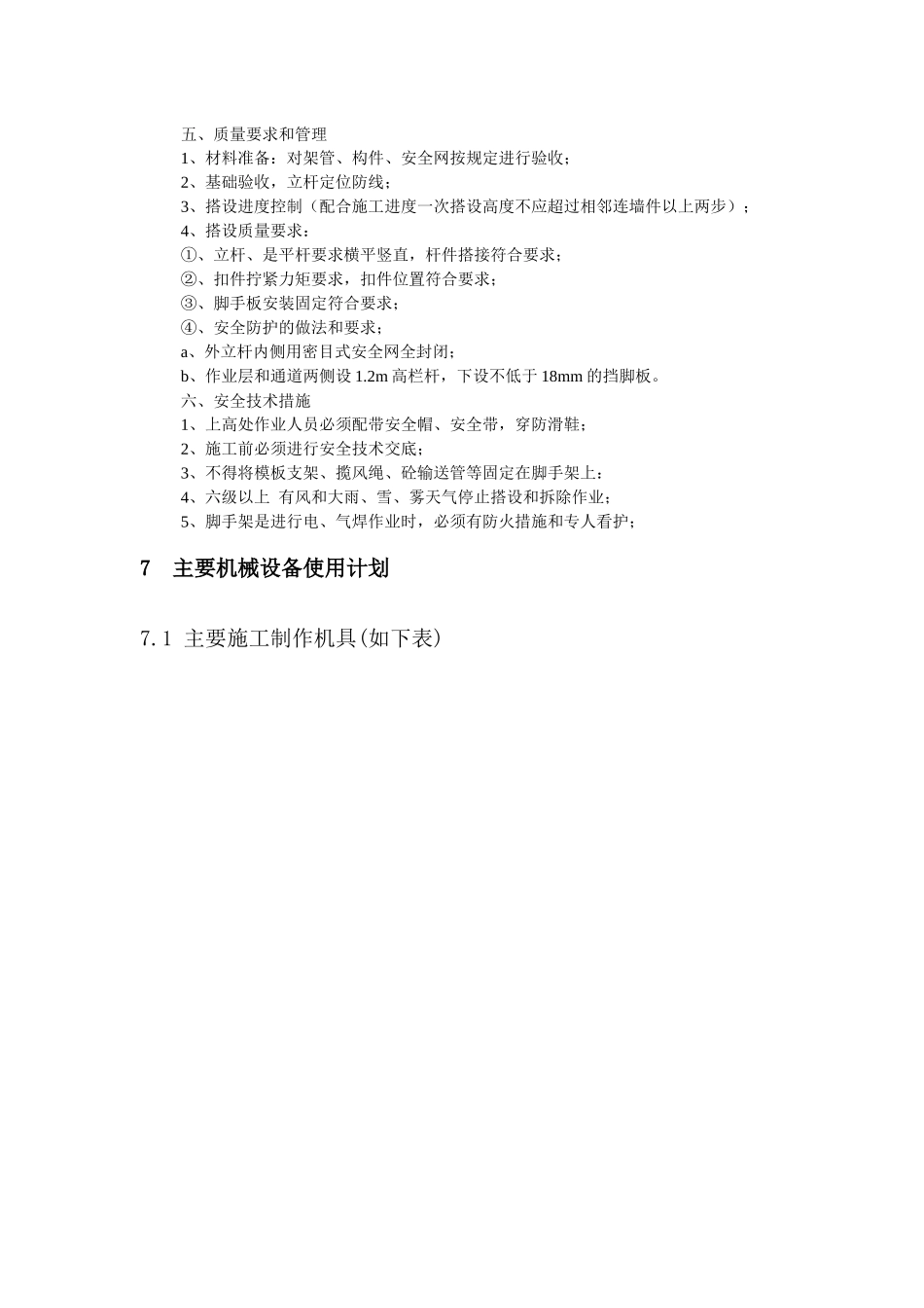 玻璃幕墙工程施工组织设计实例_第2页