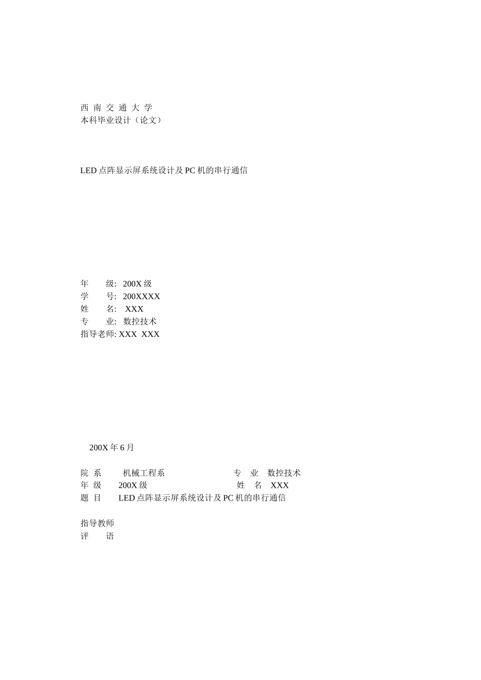 bylwpb_A002_LED点阵显示屏系统设计及PC机的串行通信_第1页