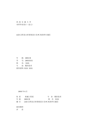 bylwpb_A002_LED点阵显示屏系统设计及PC机的串行通信