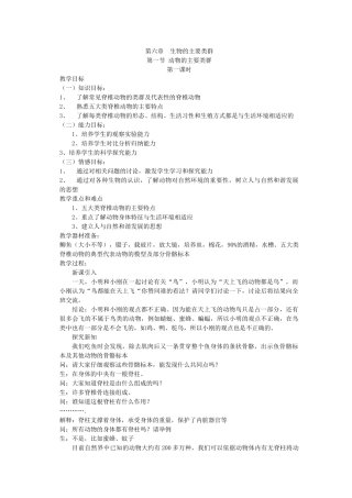 生物的主要类群