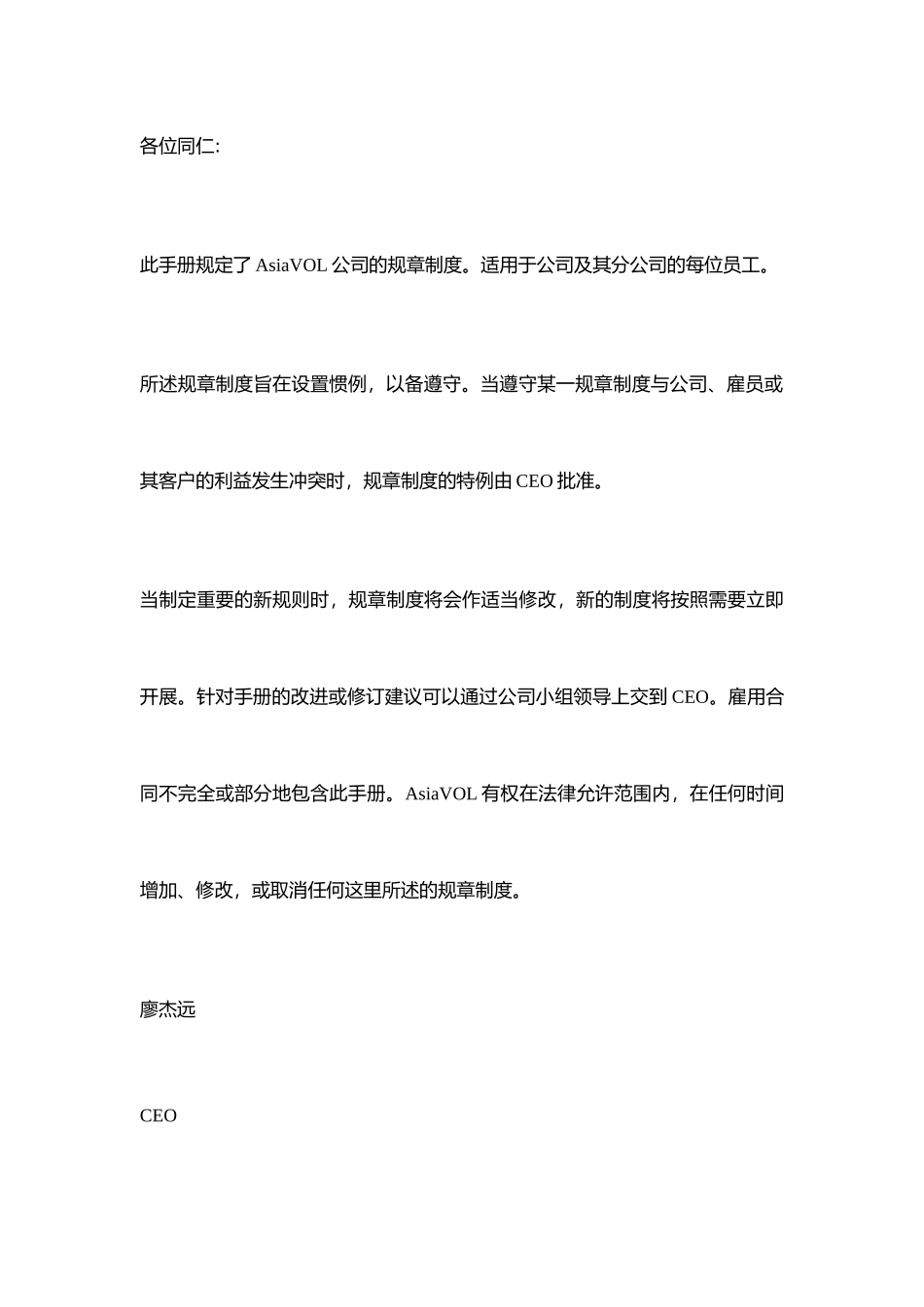 【企业管理】av員工手冊_第3页