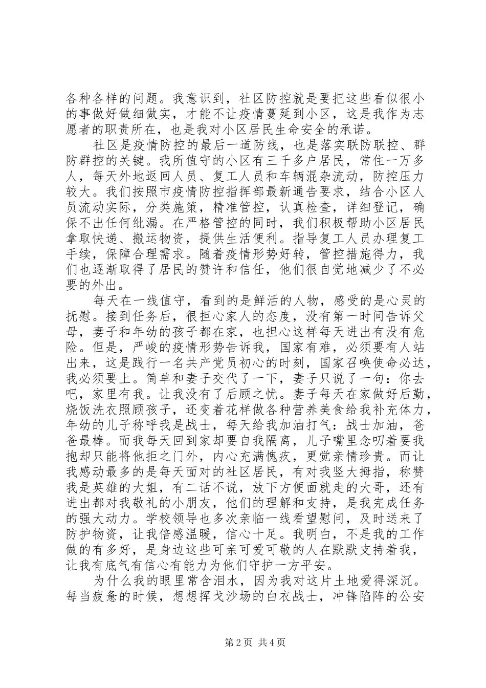 疫情期间志愿服务心得体会个人感悟3篇_第2页
