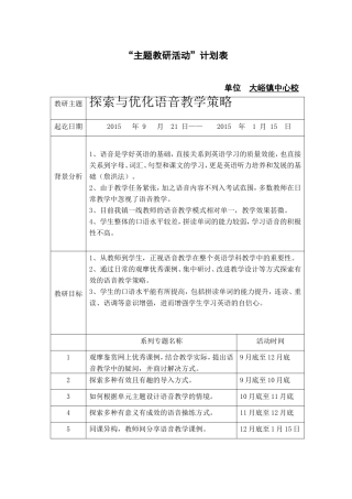 大峪中心校主题教研活动计划表（中心教研组用）