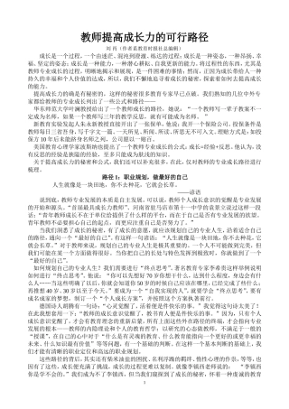 教师提高成长力的可行路径[1]