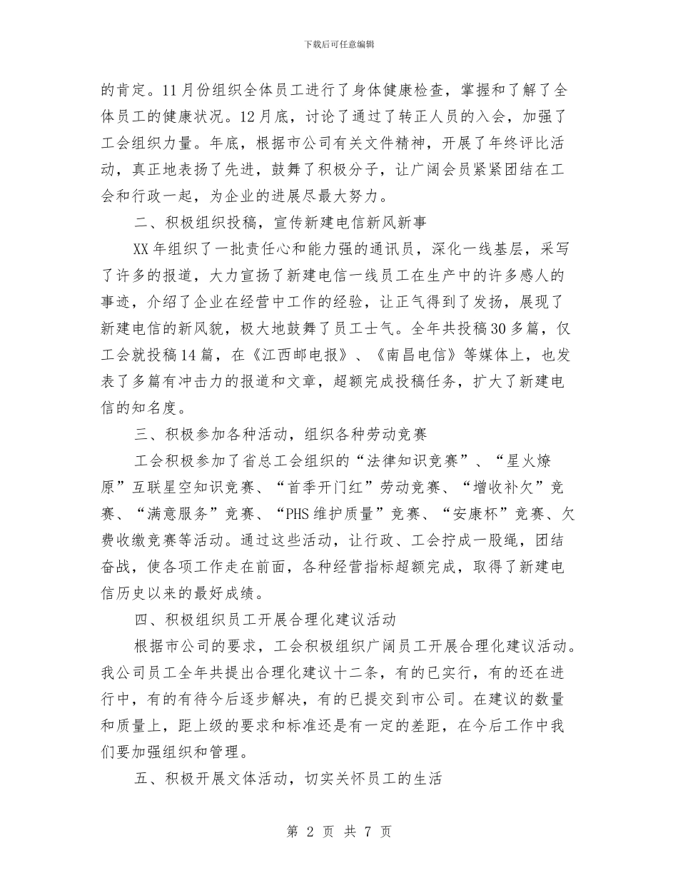 县电信分公司工会2024年工作总结与县直机关党工委二〇〇四年精神文明建设工作总结汇编_第2页