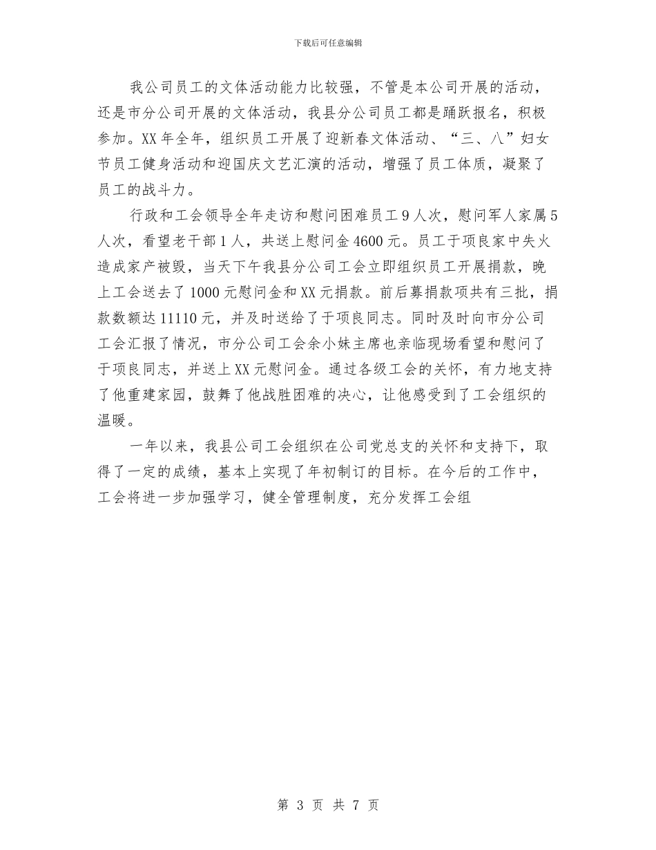 县电信分公司工会2024年工作总结与县直机关党工委二〇〇四年精神文明建设工作总结汇编_第3页
