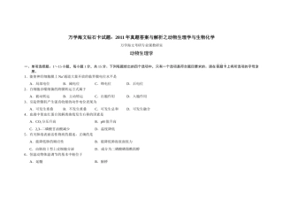 XXXX年真题答案与解析：农学-动物生理学与生物化学