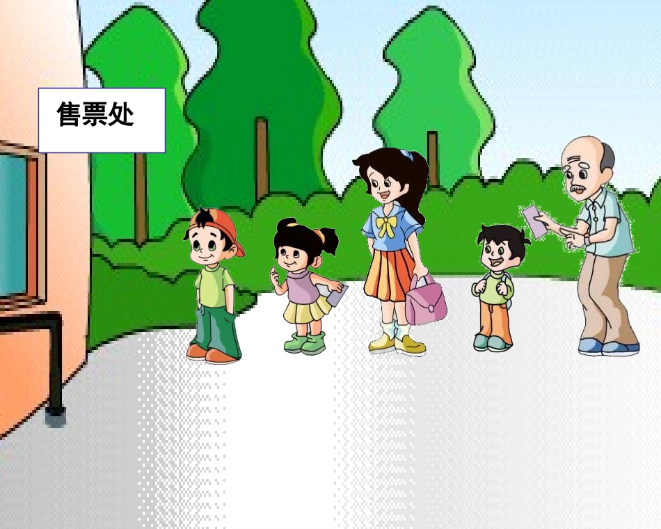 一年级数学几和第几课件 (2)_第2页