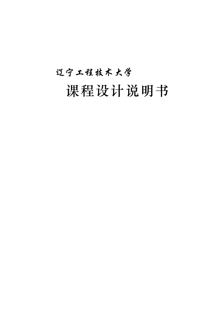 铜矿石浮选厂设计_第1页