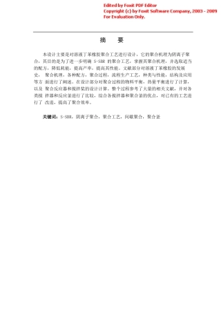 溶液丁苯橡胶聚合工艺设计