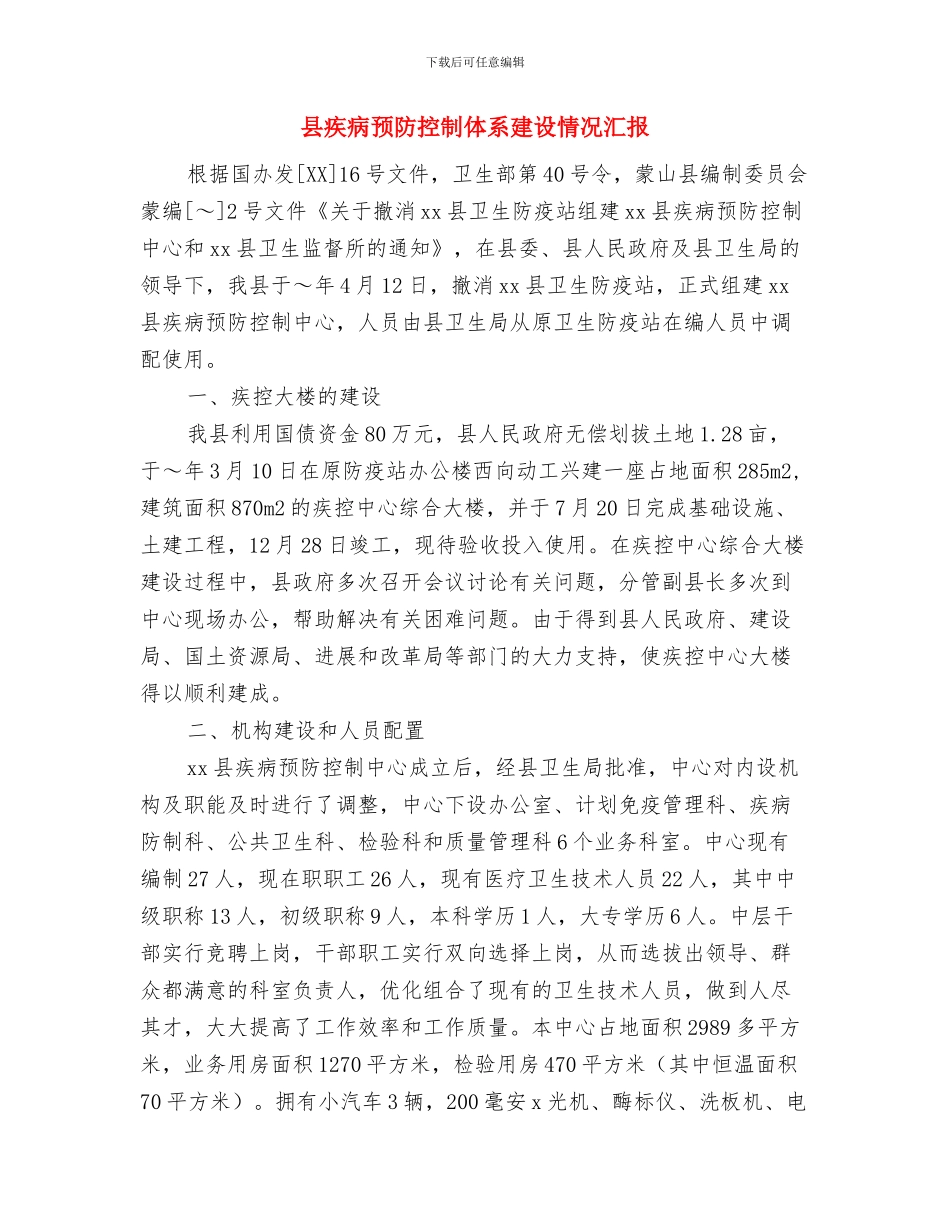 县电力局供电服务承诺书与县疾病预防控制体系建设情况汇报汇编_第3页