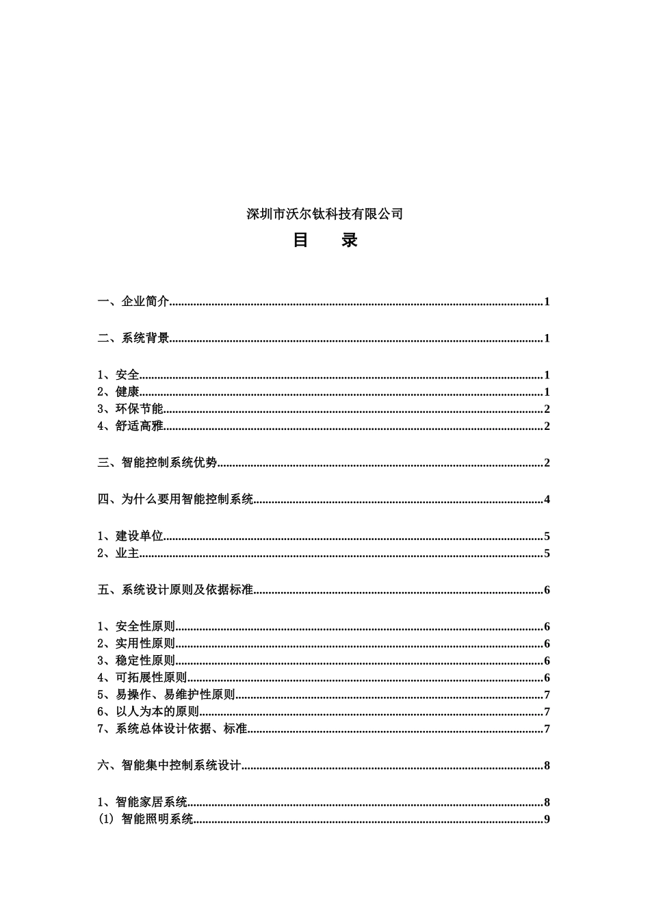 别墅智能化设计方案-_第2页