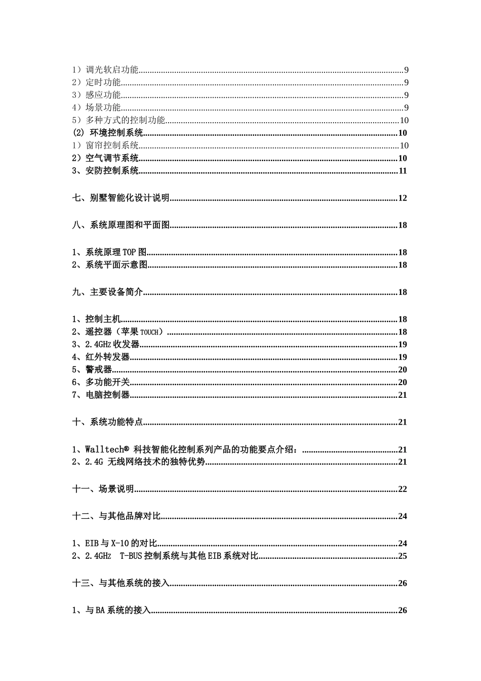 别墅智能化设计方案-_第3页