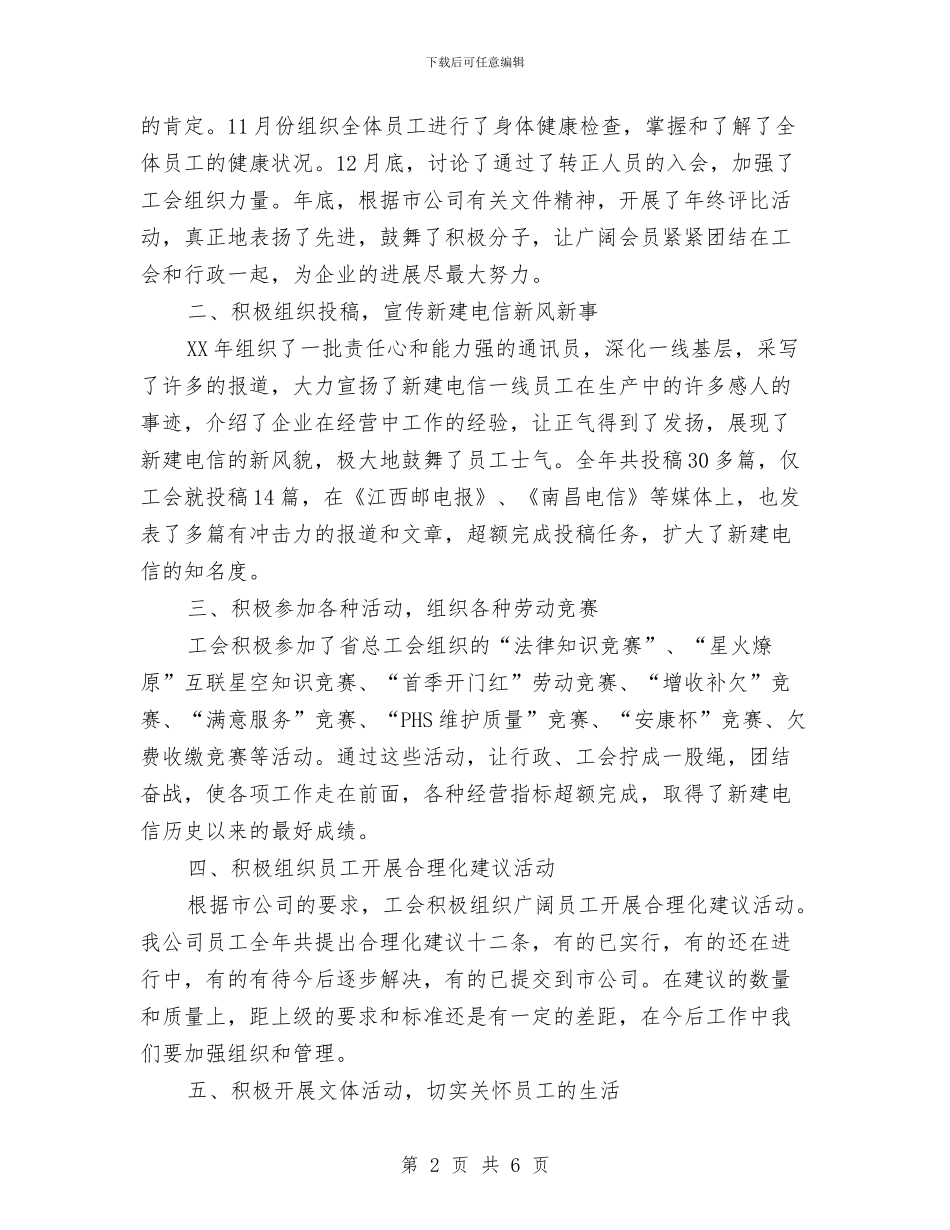 县电信分公司工会2024年工作总结与县盐务管理局2024年度盐政工作总结汇编_第2页