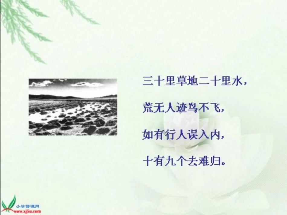 彭德怀和他的大黑骡子第二课时(2)_第2页