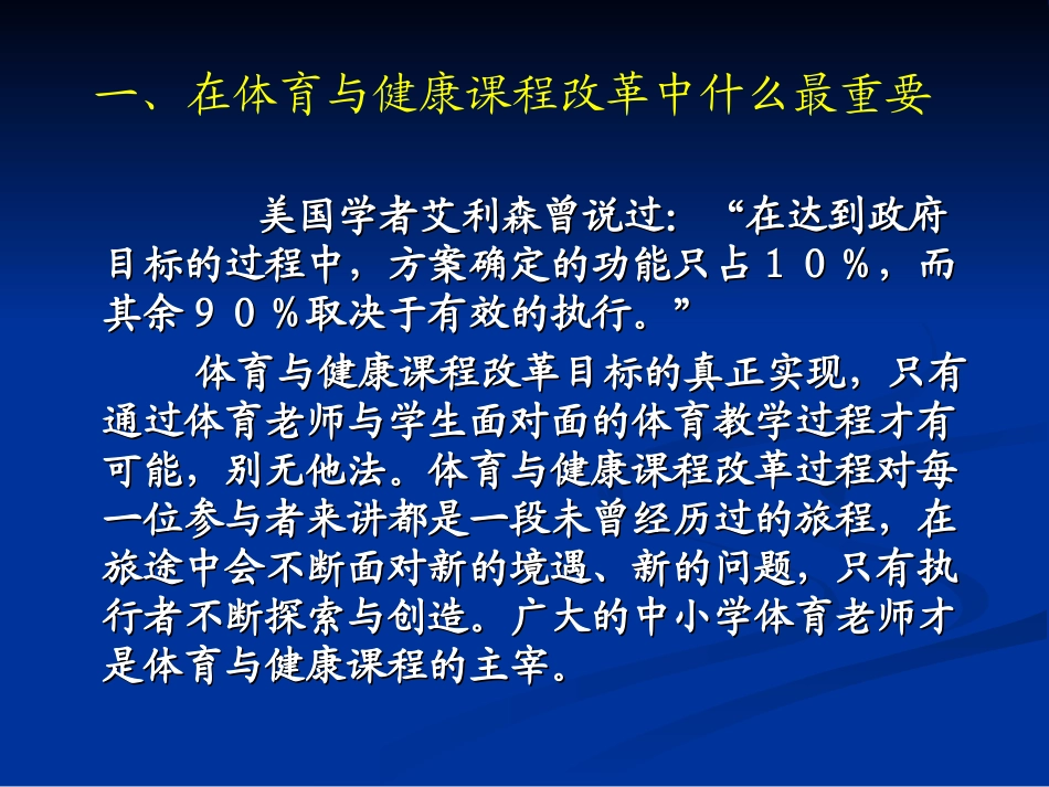 体育与健康课标介绍与实施建议1 (2)_第2页