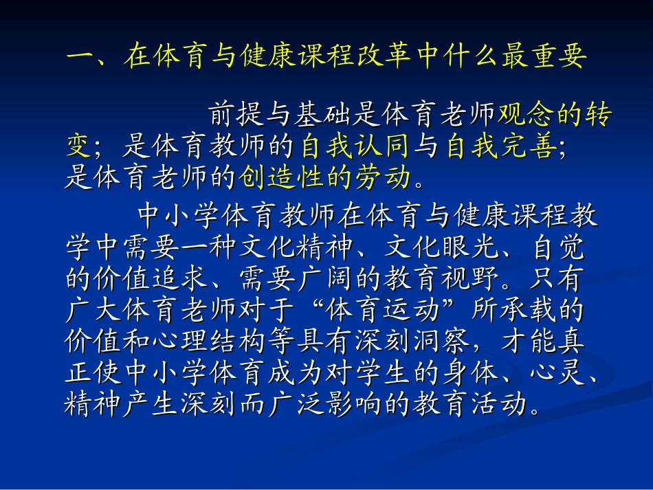 体育与健康课标介绍与实施建议1 (2)_第3页