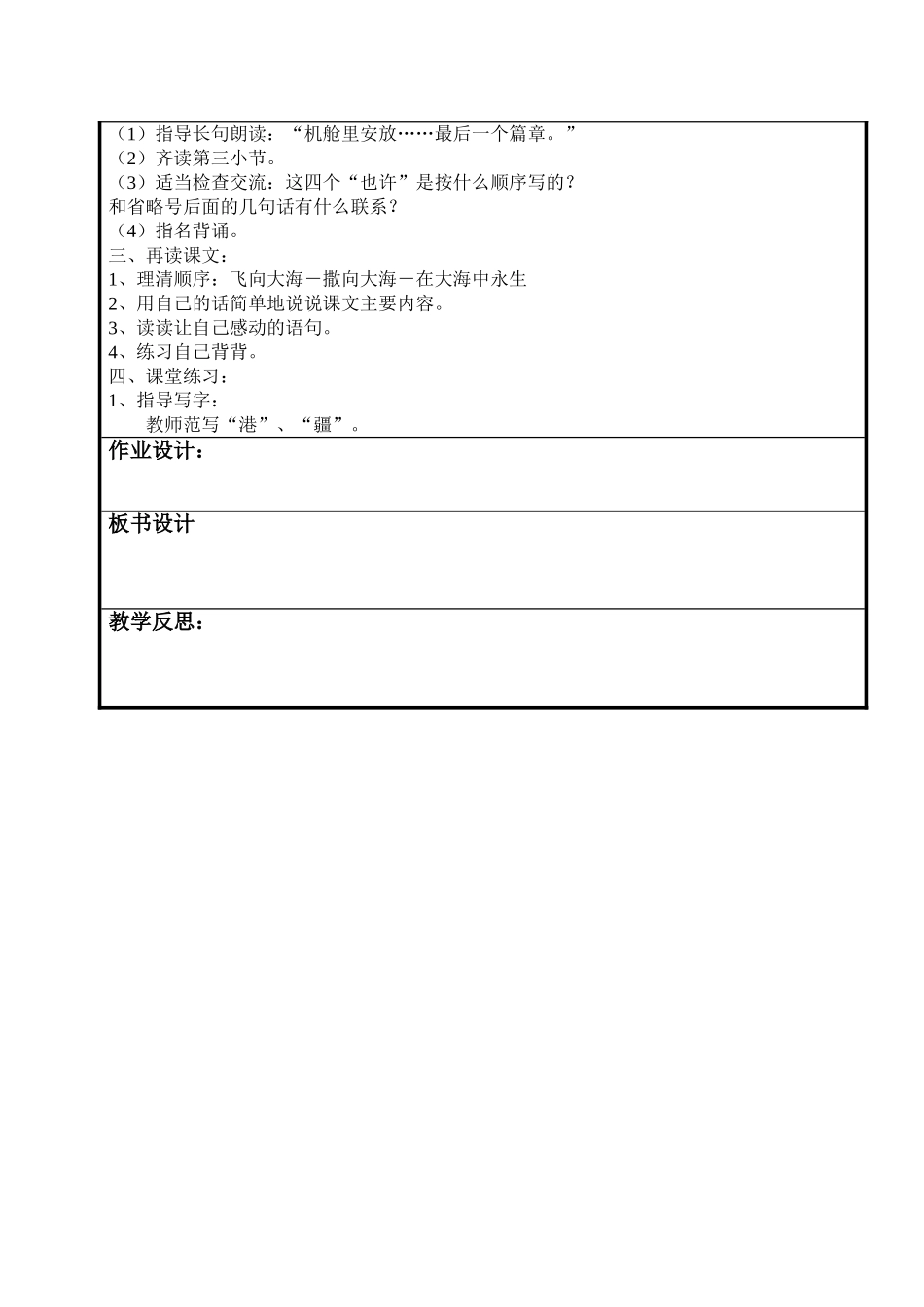 在大海中永生11_第2页