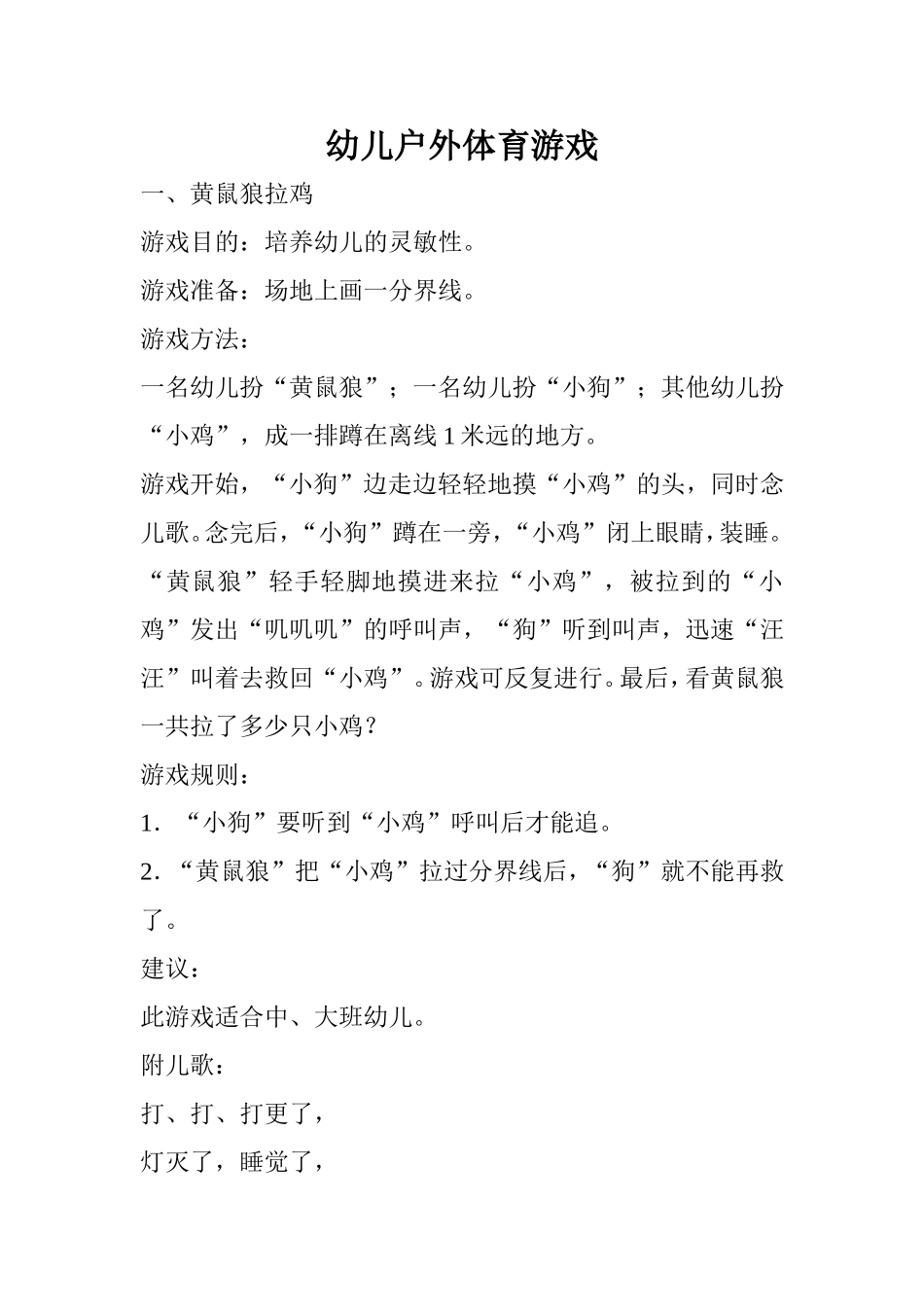 幼儿户外体育游戏_第1页