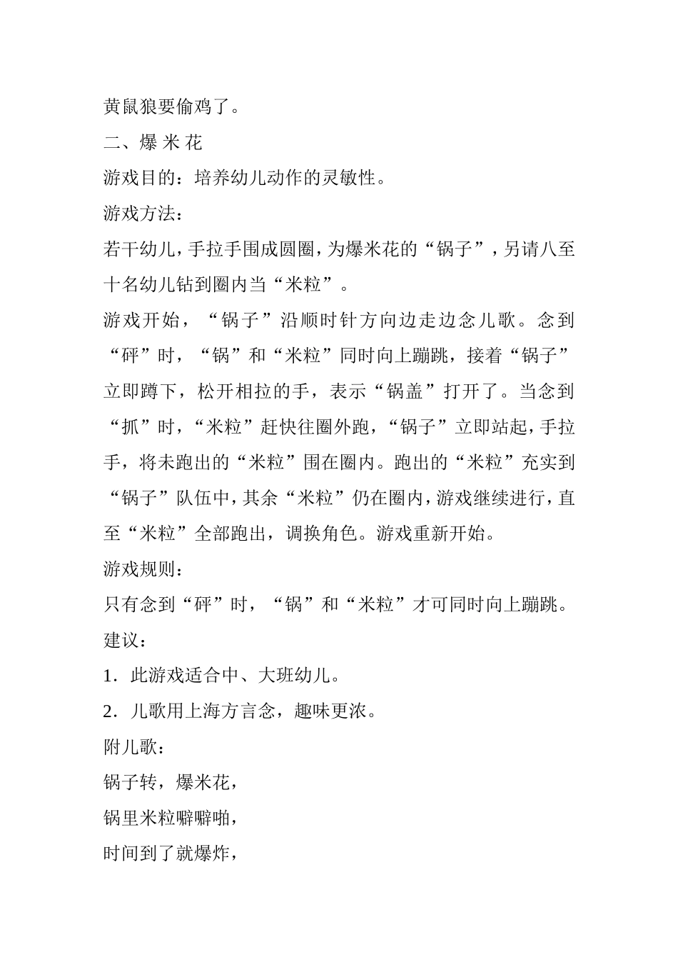 幼儿户外体育游戏_第2页