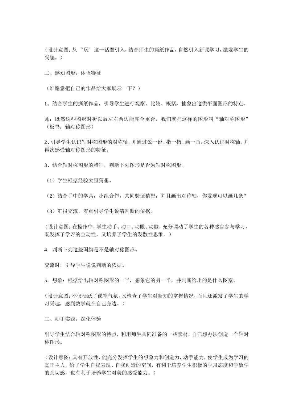 四年级下册《轴对称图形》教学设计及教后反思_第2页