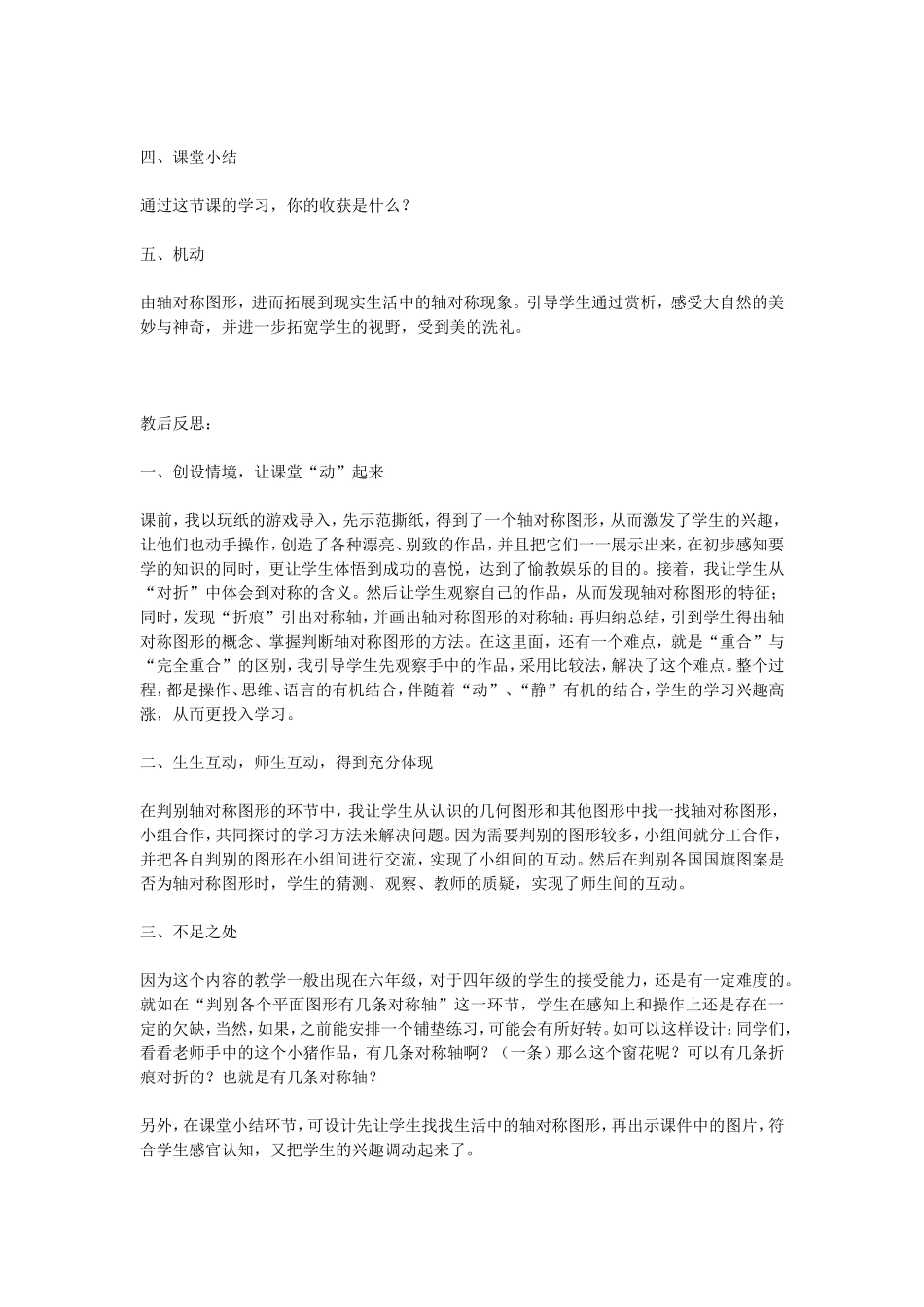 四年级下册《轴对称图形》教学设计及教后反思_第3页