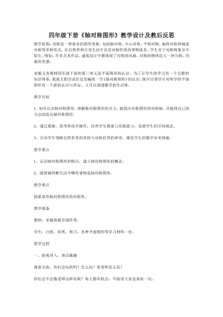 四年级下册《轴对称图形》教学设计及教后反思