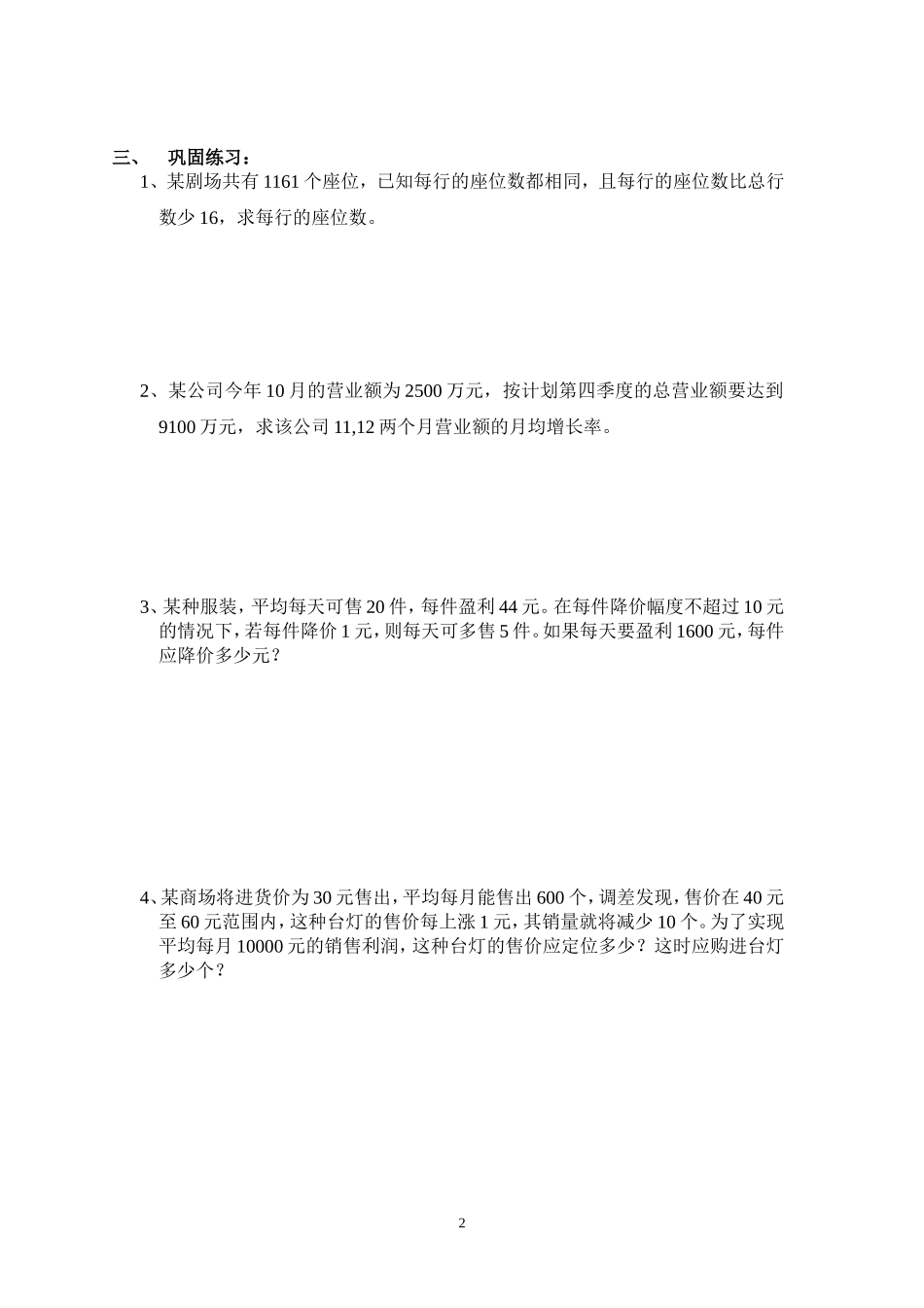 一元二次方程的应用（2）_第2页