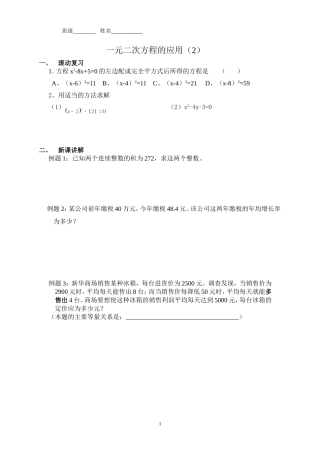 一元二次方程的应用（2）