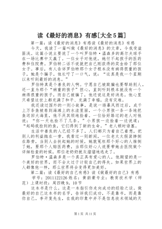 读《最好的消息》有感[大全5篇]