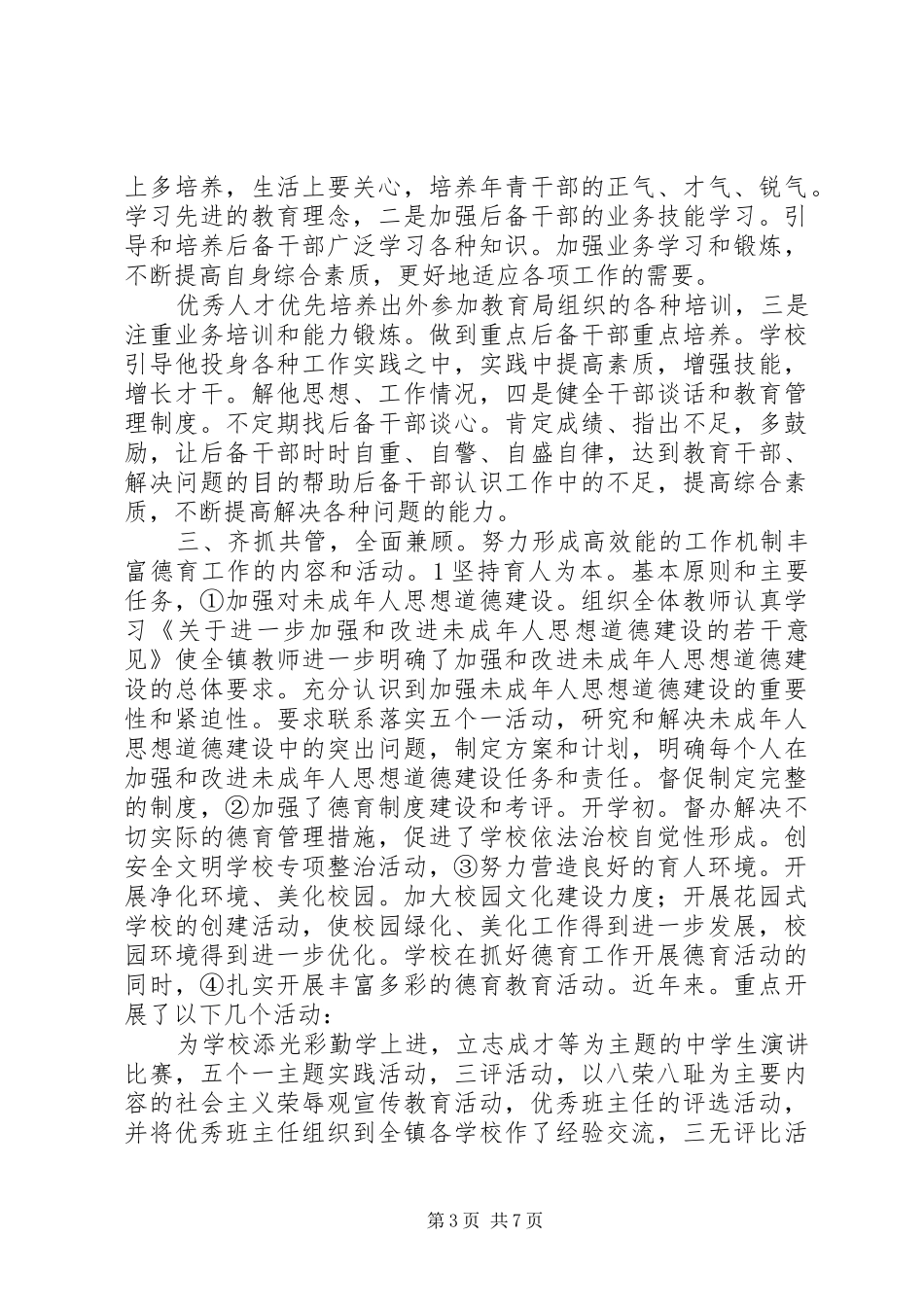 新时期校园目标管理工作体会_第3页