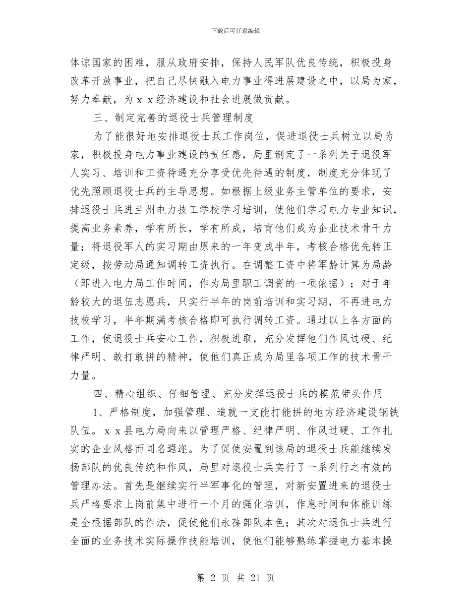 县电力局工作申报材料与县电力局领导2024年个人述职报告汇编_第2页
