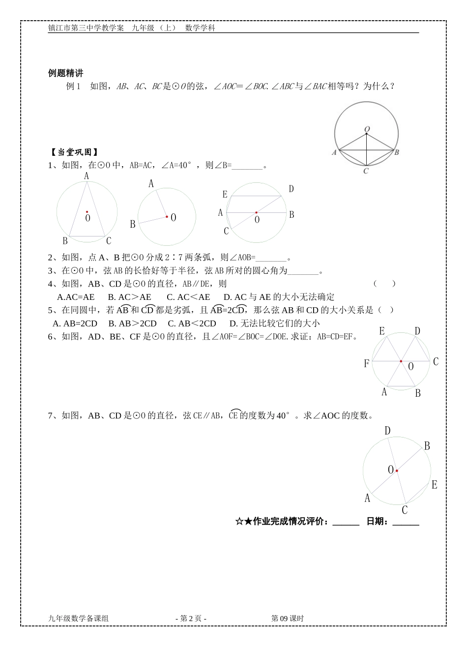 圆的对称性学案_第2页