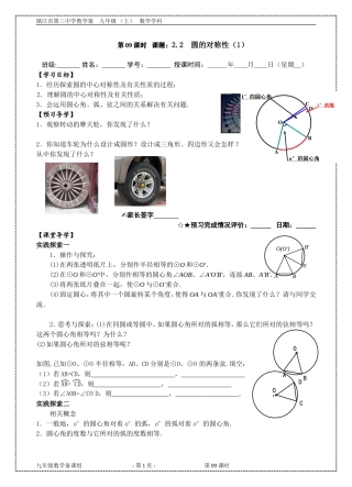 圆的对称性学案