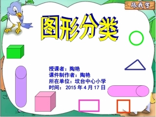 《图形分类》课件2