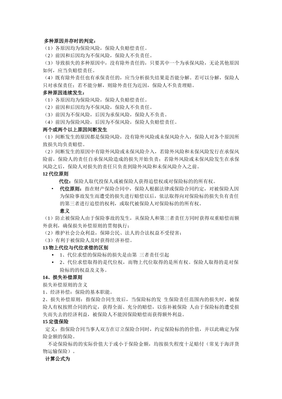 保险学 重点2_第2页