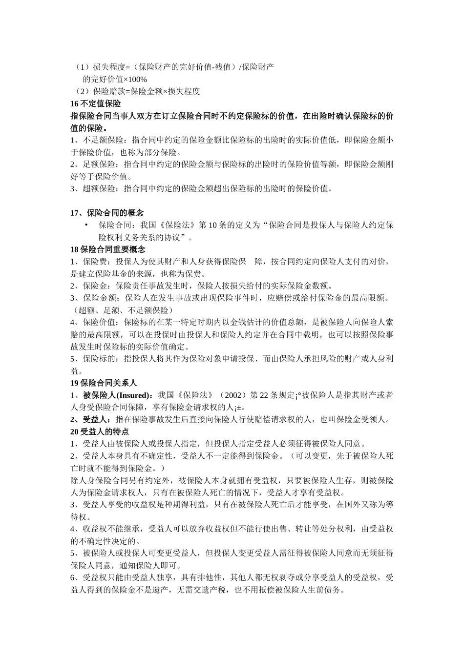 保险学 重点2_第3页