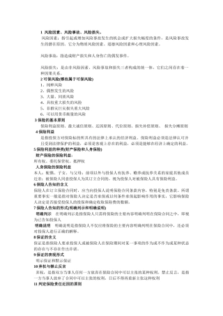 保险学 重点2