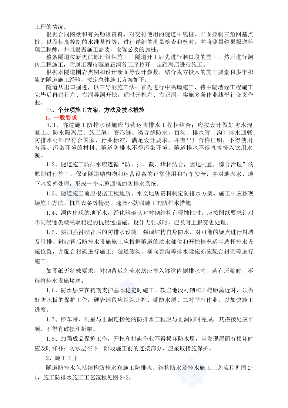 某高速公路防排水施工组织设计方案_第2页